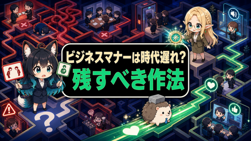 ビジネスマナーの迷路で残すべき作法を探すアカネ、コトネ、はりたも