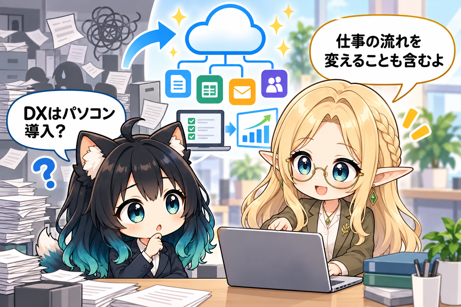DXを仕事の流れの変化として学ぶアカネとコトネのイラスト